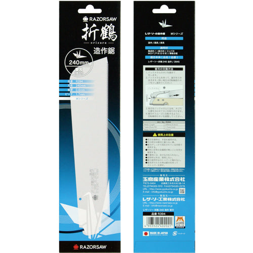 レザーソー　木工用鋸　レザーソー折鶴２４０　造作　替刃　刃長２４０ｍｍ　R394　1 枚