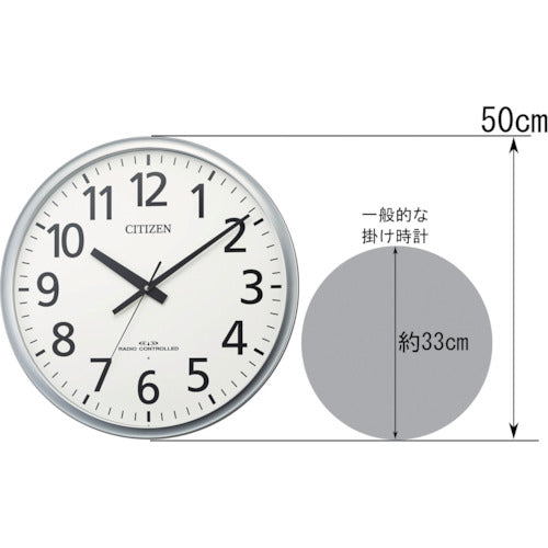 シチズン　大型　電波　壁掛け時計　飛散防止処理ガラス　連続秒針　シルバー　φ５００ｘ５２．６　8MY547-019　1 個