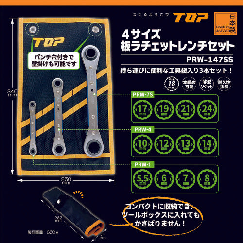TOP Plate Ratchet Wrench Set PRW-147SS 1 S