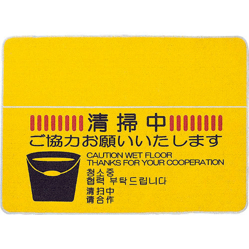 Condor Cleaning Mat (4 languages) #12 850mm x 1200mm F-199-12 1 sheet