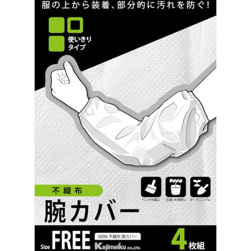 Kajimeiku 5006 Non-woven Arm Covers, Set of 4, White, Free Size, 5006-1-F, 1 Set