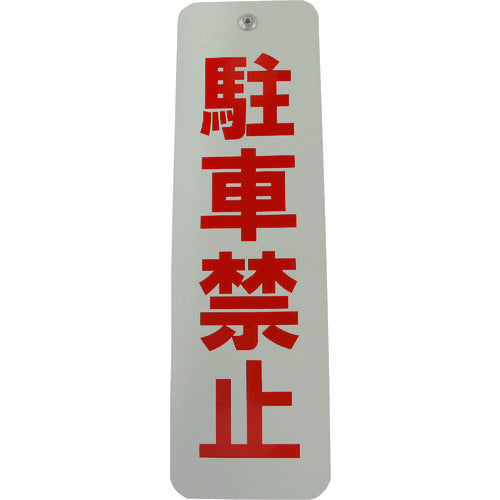 DAIDOHANT Rope Stop Sign No Parking 10177543 1 pc