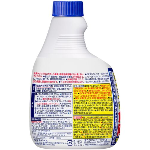 Ｋａｏ　強力カビハイター　つけかえ用　４００ｍｌ　222831　1 個