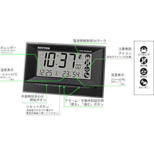 ＲＨＹＴＨＭ　リズム　電波　目覚まし時計　温湿度計付き　環境目安表示　黒　8RZ207SR02　1 個