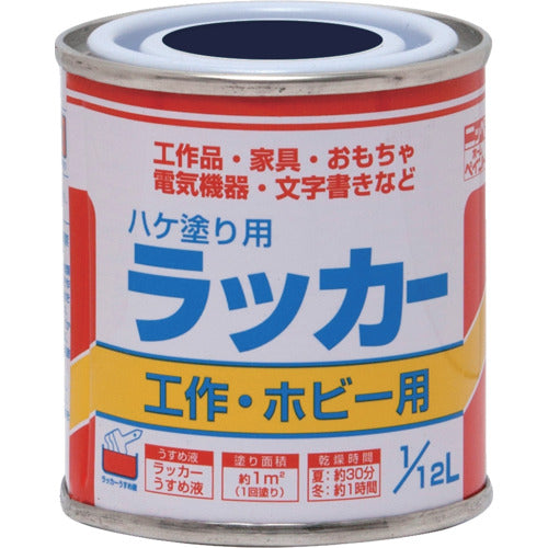 ニッぺ　ハケ塗り用ラッカー　１／１２Ｌ　紺　ＨＰＬ０Ｆ０−１／１２　4976124100505　1 缶