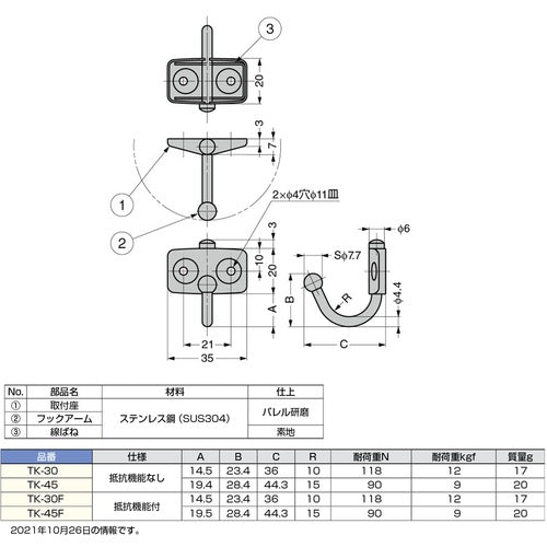 ＳＵＧＡＴＳＵＮＥ　（１１００２００１９）ＴＫ−４５Ｆステンレス鋼製玉付回転フック　TK-45F　1 個