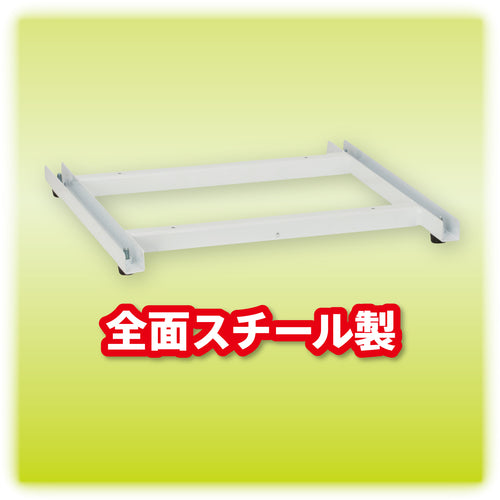 ＡＳＫＡ　組立式収納ボックス　専用ベース　SB550　1 台