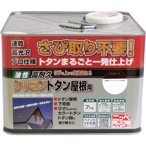 ニッぺ　高耐久シリコントタン屋根用　７ｋｇ　チョコレート　ＨＹＳ０１２−７　4976124204074　1 缶