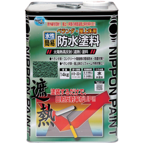 ニッぺ　水性ベランダ・屋上床用防水遮熱塗料　１４ｋｇ　クールグリーン　ＨＸＴ００１−１４　4976124246609　1 缶