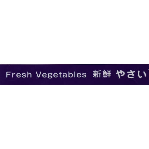積水　野菜結束テープ＃８０８　１５Ｘ１００　ムラサキ　P808EX1　1 巻