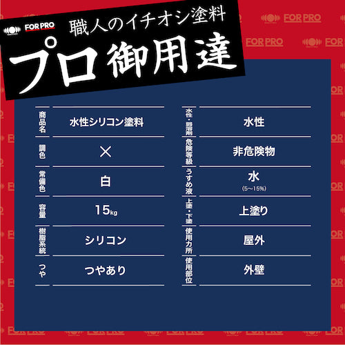 니페 FORPRO 수성 실리콘 페인트 15kg 흰색 411F061 4976124748721 1 캔