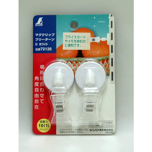 シンワ　マグクリップＤホワイト　72126　1 個