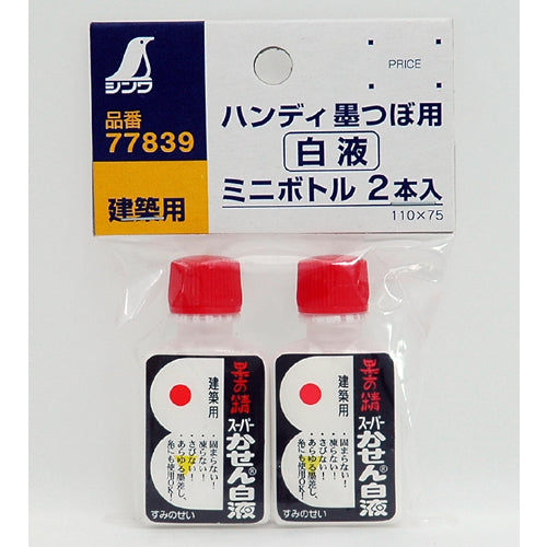 Shinwa Handy inkwell white liquid mini bottle 77839 1 S