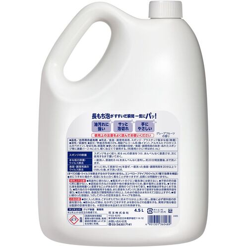 Ｋａｏ　業務用キュキュット　クリア除菌　４．５Ｌ　360489　1 個