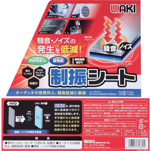 WAKI 제진 시트 WSD001 1.5X320X480 WSD001 1장
