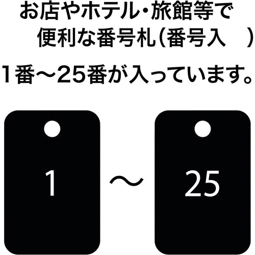 ＯＰ　番号札　四角　大　番号入り１〜２５　黒　（２５枚入）　BF-54-BK　1 箱