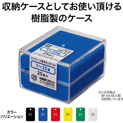 ＯＰ　番号札　四角　大　番号入り５１〜７５　黄　（２５枚入）　BF-56-YE　1 箱