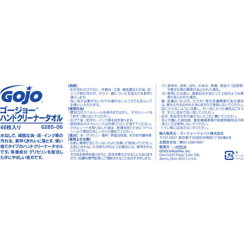 ＧＯＪＯ　ゴージョー　ハンドクリーナータオル　ピロータイプ　６０枚入　6285　1 袋