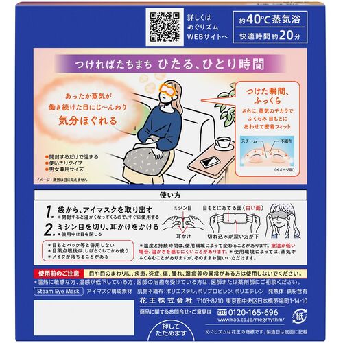 Ｋａｏ　めぐりズム蒸気でホットアイマスク１２枚　348029　1 箱