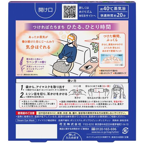 Kao MegRhythm Steam Hot Eye Mask Lavender (5 pieces) 236852 1 box