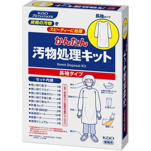 Ｋａｏ　業務用かんたん汚物処理キット長袖タイプ　365361　1 Ｓ