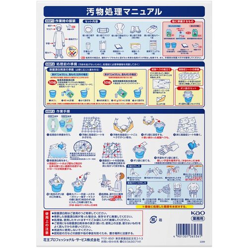 Ｋａｏ　業務用かんたん汚物処理キット長袖タイプ　365361　1 Ｓ