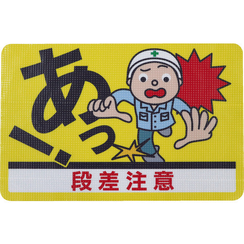 Nitto Elmate Road Marking Non-Slip Sheet (High Durability) Step Warning D 450mm x 300mm RHN4530D 1 sheet