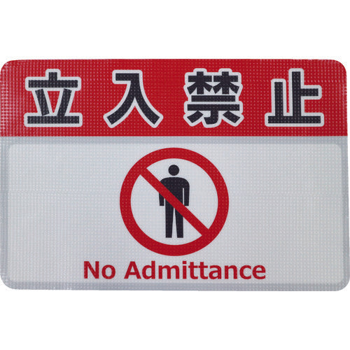 Nitto Elmate Road Marking Non-Slip Sheet (High Durability) No Entry G 450mm x 300mm RHN4530G 1 sheet