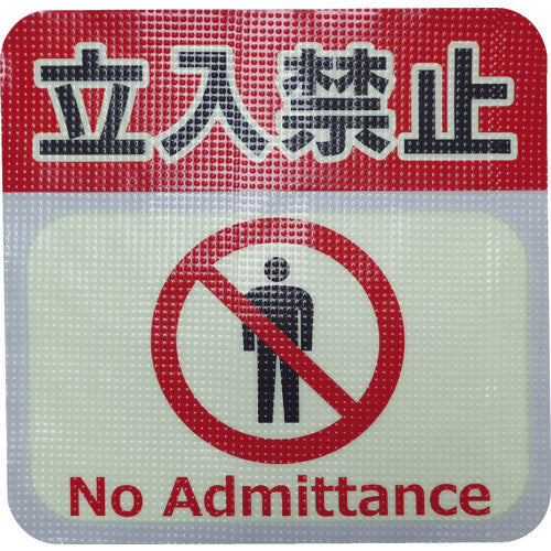 Nitto Elmate Luminous Road Marking Non-Slip Sheet (High Durability) No Entry L3 300mm x 300mm TRHN300L3 1 sheet