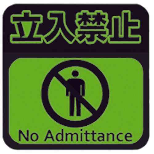 Nitto Elmate Luminous Road Marking Non-Slip Sheet (High Durability) No Entry L3 300mm x 300mm TRHN300L3 1 sheet