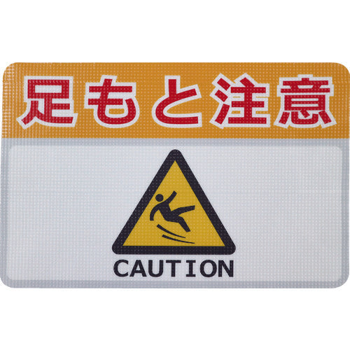 Nitto Elmate Road Marking Non-Slip Sheet (High Durability) Watch Your Step H 450mm x 300mm RHN4530H 1 sheet