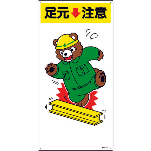 Green Cross Illustration Sign Watch Your Step MH-110 600 x 300 mm PVC 097110 1 sheet