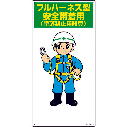 Green Cross Illustration Sign Wear a Full Harness Type Safety Belt (Fall Arrest Device) MH-112 600 x 300 mm PVC 097112 1 sheet