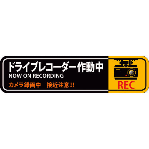 Green Cross Sticker Sign Dash Cam in Operation Stick 129 50 x 200 mm Set of 2 PVC 047129 1 Set