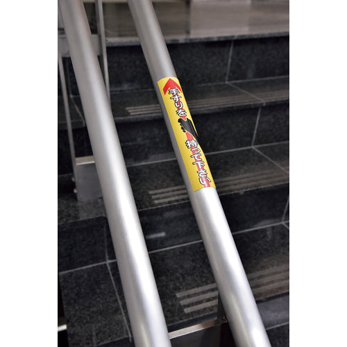 緑十字　手すり用ステッカー　手すりを持って下さい　貼４０５　１８０×４０ｍｍ　４枚組　エンビ　047405　1 組