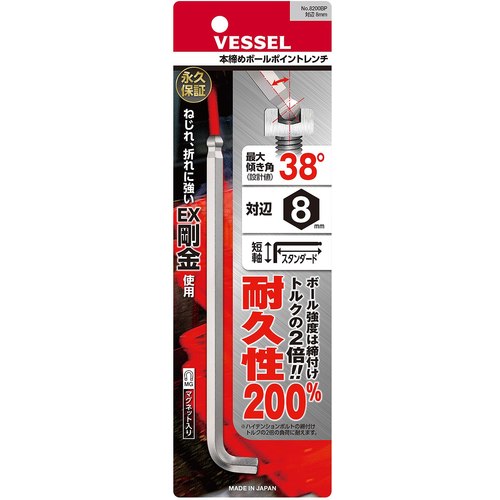 ＶＥＳＳＥＬ　本締めボールポイントレンチ短軸仕様　８２００ＢＰ　対辺８　8200BP-H8　1 本