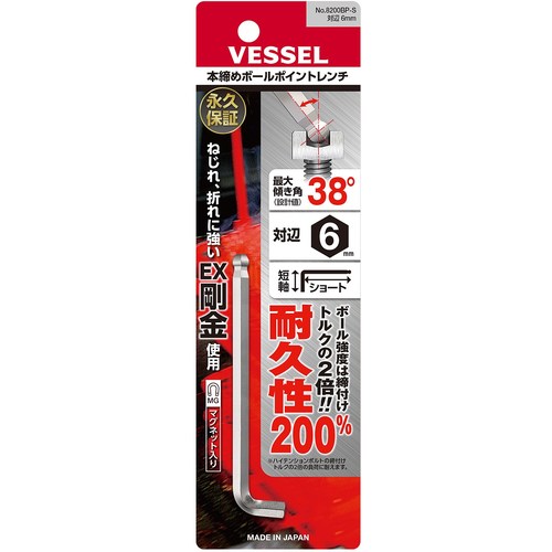 ＶＥＳＳＥＬ　本締めボールポイントレンチ短軸仕様（ショートタイプ）　８２００ＢＰ−Ｓ　対辺６　8200BP-S-H6　1 本