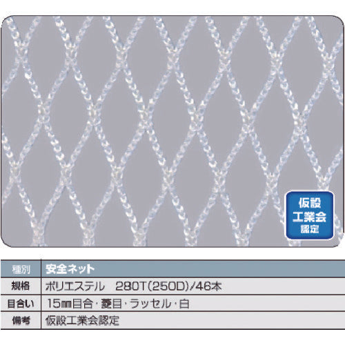 TRUSCO Safety Net White 1.8Φ Width 0.5m x 6m Mesh Size 15 Diamond-Mesh Russell Provisional Approval TSN-0560-W 1 Sheet