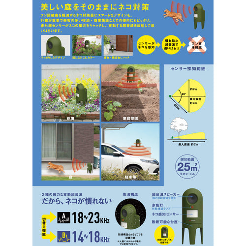 Musashi Animal Repellent Cat Repellent Effective Area 25m REP-600 1 unit