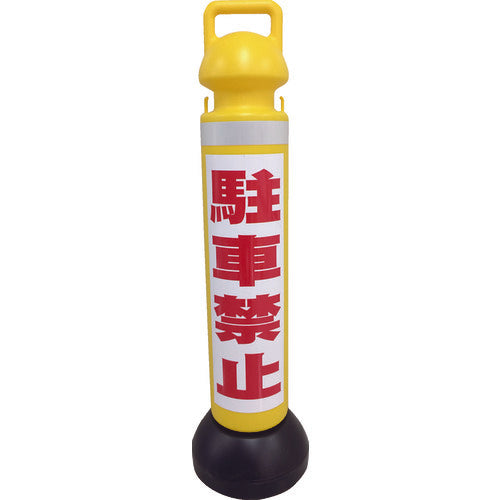 Mitsugiron Mega Stand with Reflective Sheet (1 No Parking Sticker Included) SF-73-B SF-73-B 1 Unit