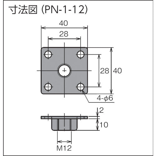 ダイワアドテック　アジャスターボルト取付用ナット　PN-1-12　1 個