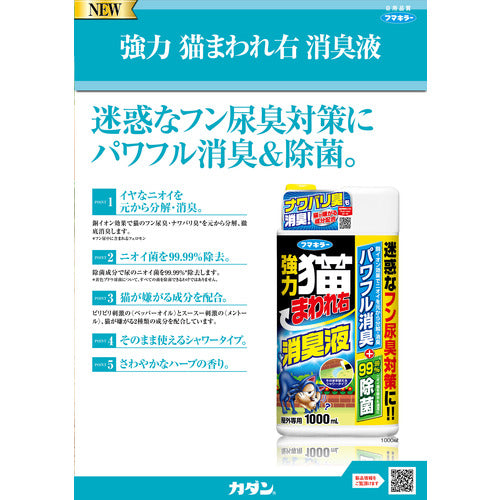 Fumakilla Animal Repellent, Powerful Cat Turn Right Deodorizing Liquid 443868 1 pc