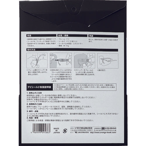 ＴＲＵＳＣＯ　アイシールド　無反射タイプ　交換シールド２枚付　TESAR-2　1 個