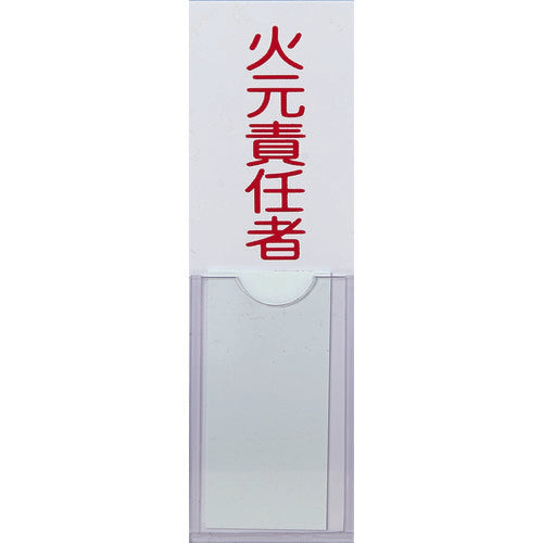 TRUSCO Firefighter Sign Fire Responsible Person 100mm x 30mm PVC with Tape on Back TSHH-30100 1 Sheet