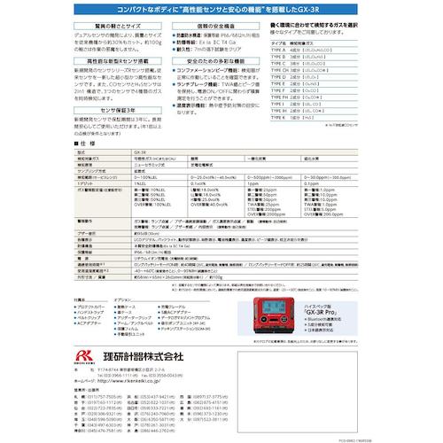 理研　個人装着型マルチガス検知器　ＧＸ−３ＲタイプＡ　イソブタン仕様　GX-3R-A-HC　1 個