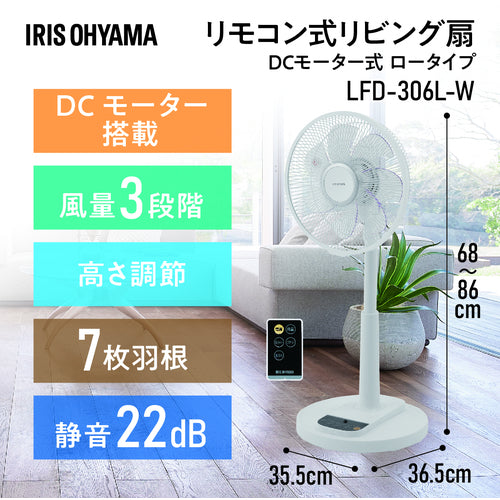 ＩＲＩＳ　５０９２９６　リモコン式リビング扇　（ＤＣモーター式）　LFD-306L　1 台