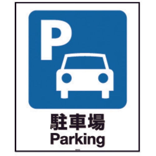 リッチェル　面板　８０−０１Ｎ（駐車場）　94770　1 枚
