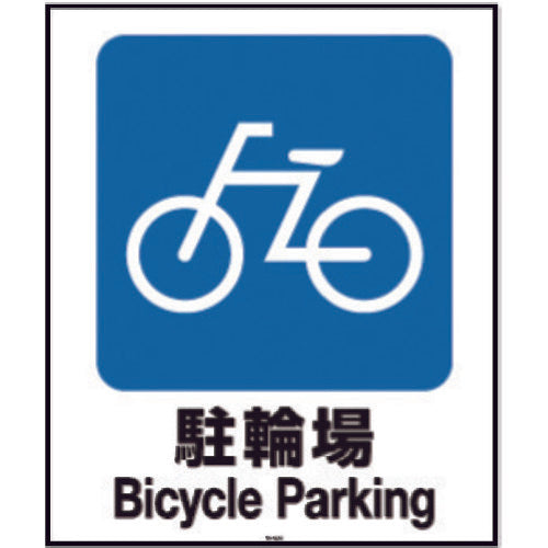 リッチェル　面板　８０−０２Ｎ（駐輪場）　94771　1 枚