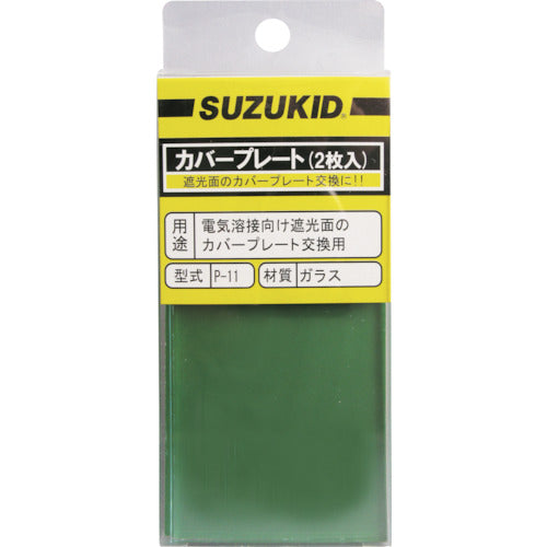 ＳＵＺＵＫＩＤ　カバープレート　素ガラス　２枚入　P-11　1 個