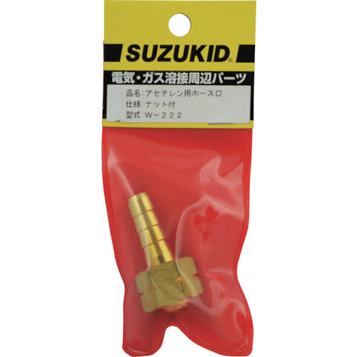 ＳＵＺＵＫＩＤ　アチセレン用ホース口　ナット付　W-222　1 個